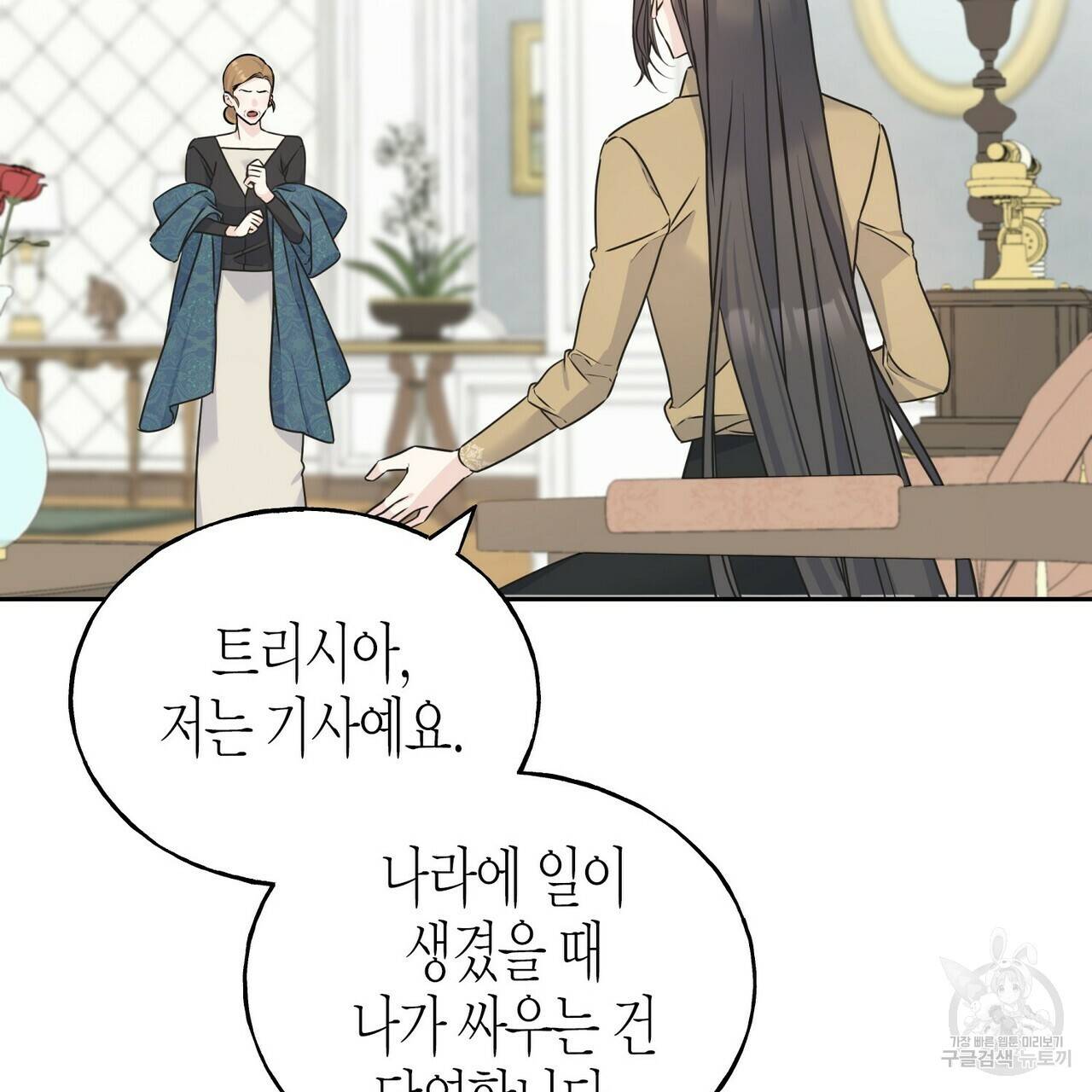 까마귀는 반짝이는 것을 좋아해 71화 13