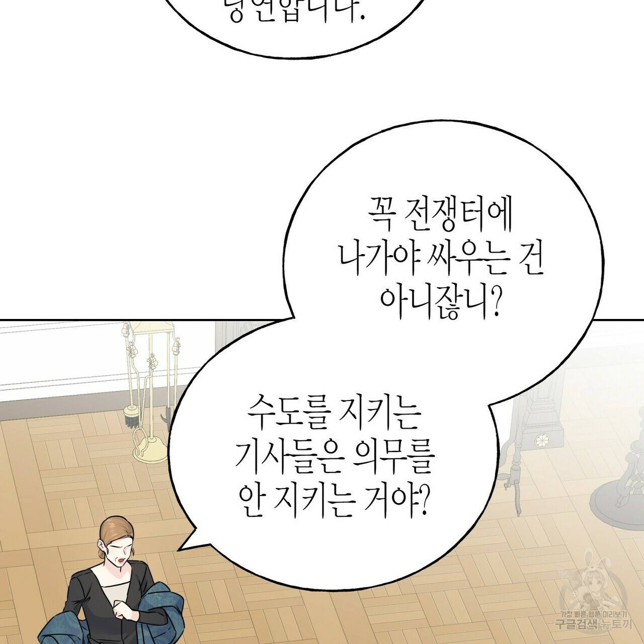 까마귀는 반짝이는 것을 좋아해 71화 14
