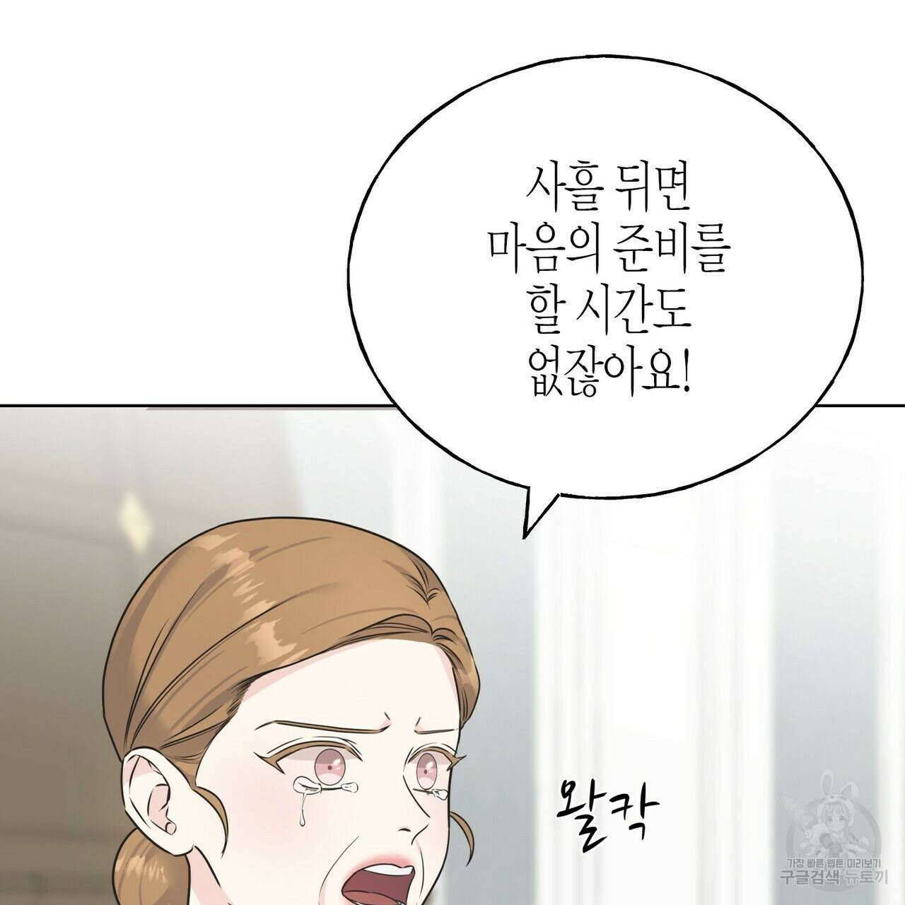 까마귀는 반짝이는 것을 좋아해 71화 18