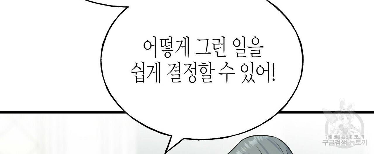 까마귀는 반짝이는 것을 좋아해 71화 20