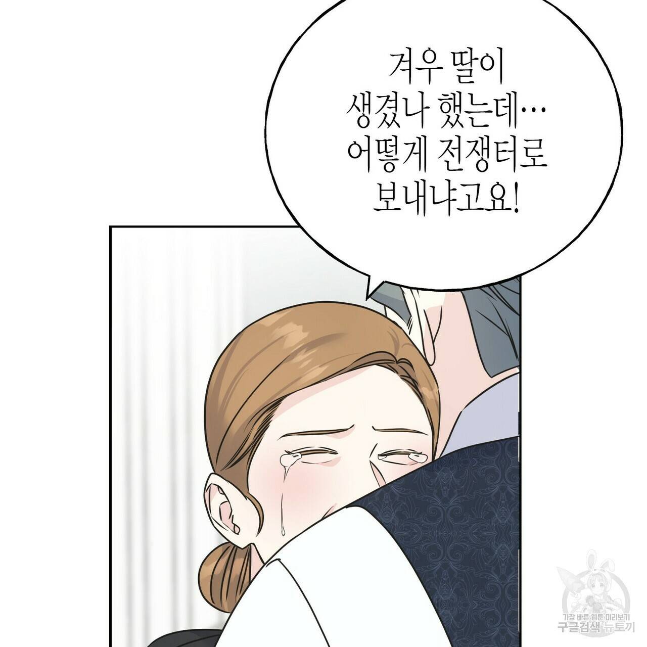 까마귀는 반짝이는 것을 좋아해 71화 22