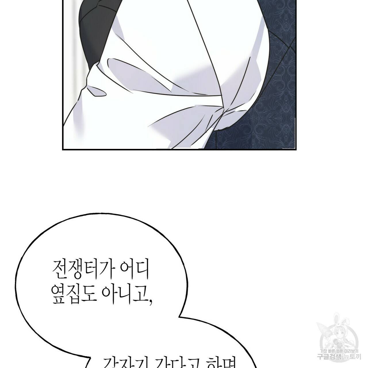 까마귀는 반짝이는 것을 좋아해 71화 23