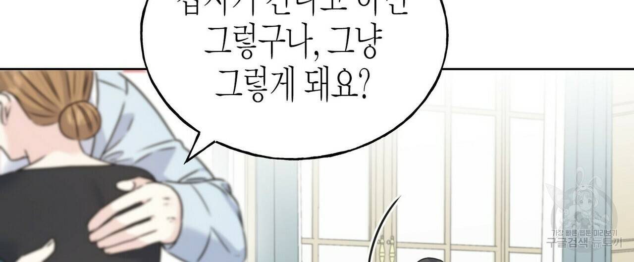 까마귀는 반짝이는 것을 좋아해 71화 24