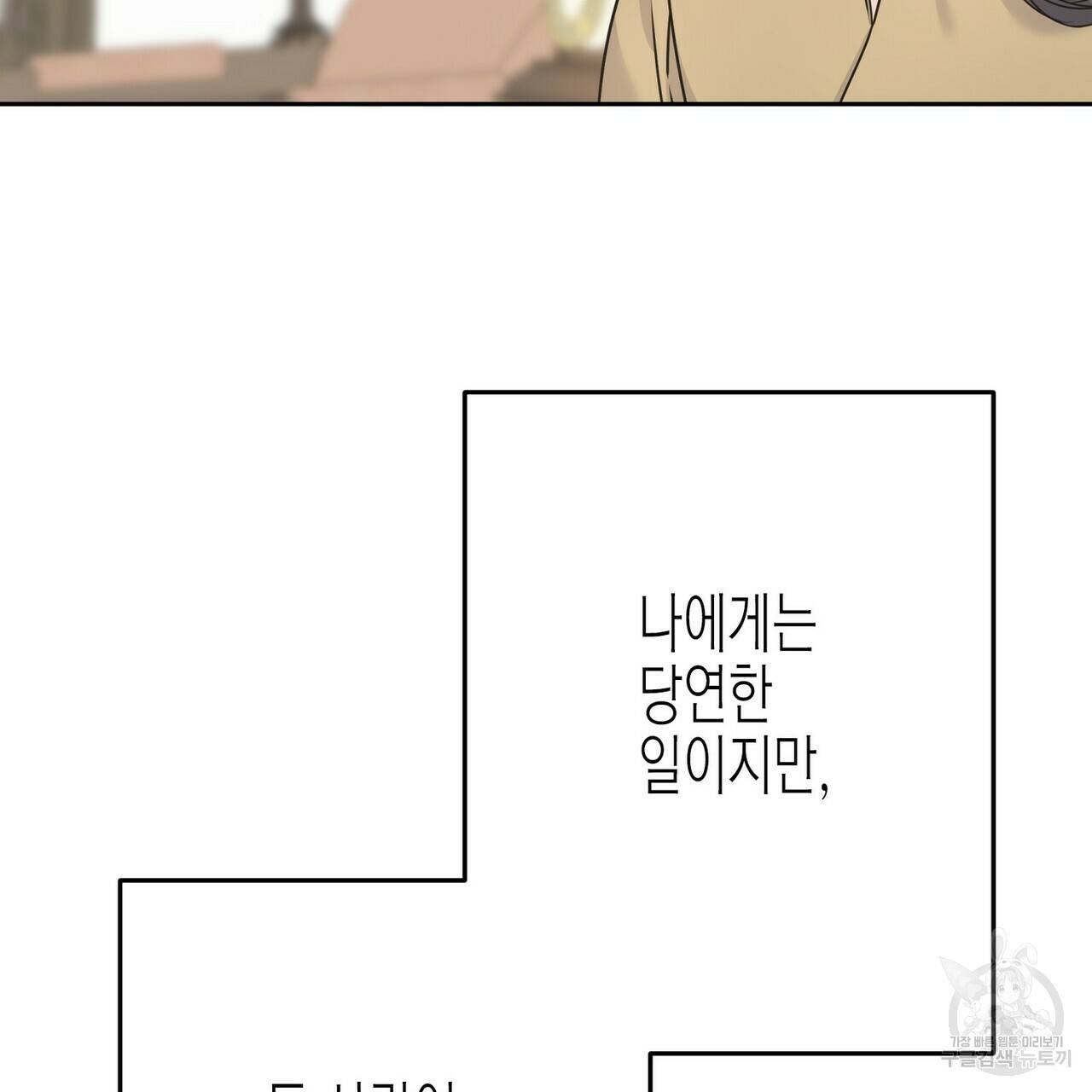 까마귀는 반짝이는 것을 좋아해 71화 27