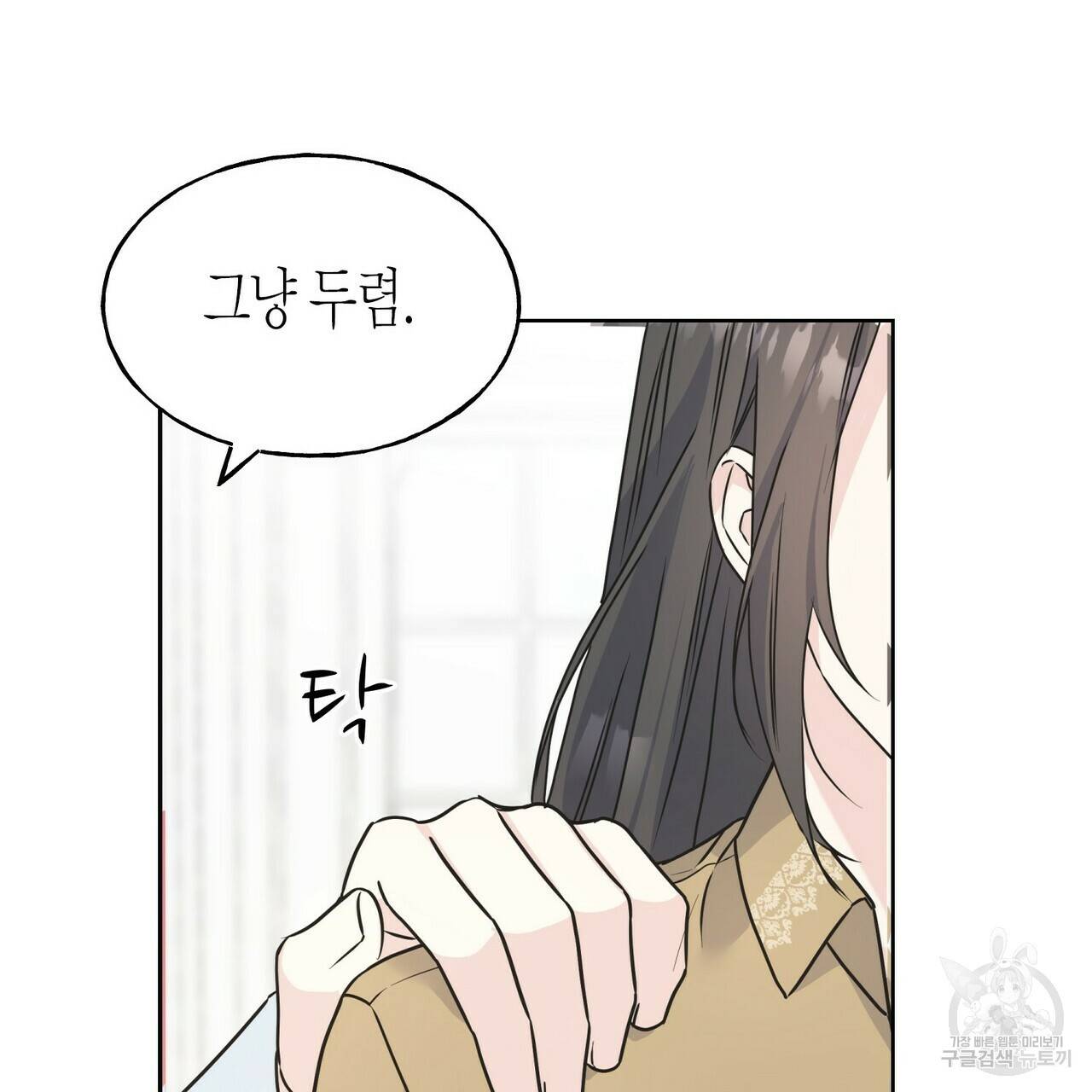 까마귀는 반짝이는 것을 좋아해 71화 30