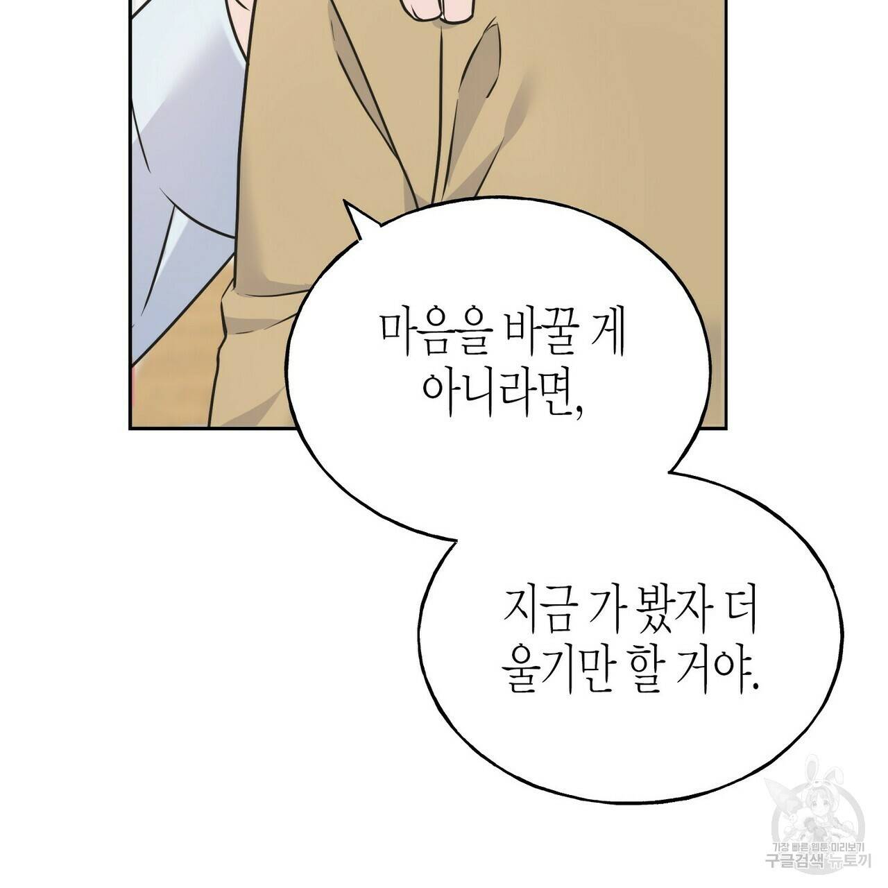 까마귀는 반짝이는 것을 좋아해 71화 31