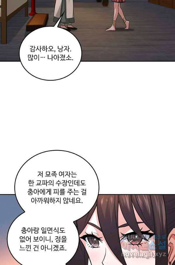 소오강호 99화 21
