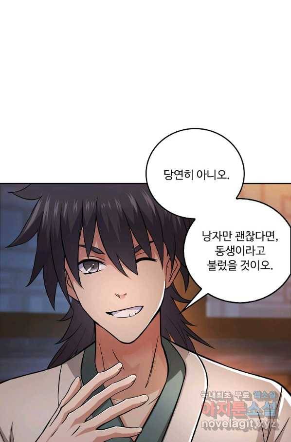 소오강호 99화 25