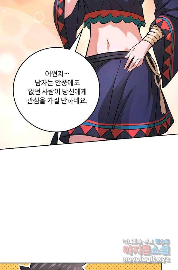 소오강호 99화 27