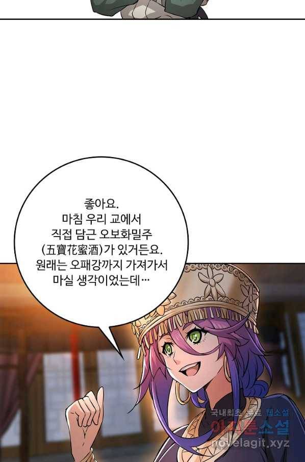 소오강호 99화 32