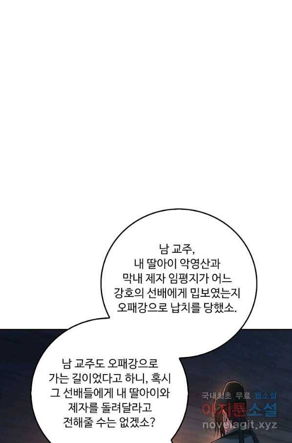 소오강호 99화 34
