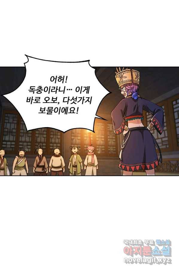 소오강호 99화 60