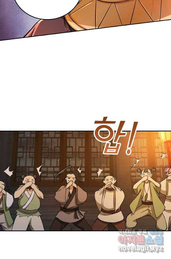 소오강호 99화 62