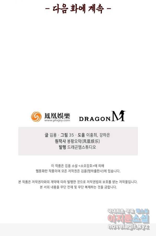 소오강호 99화 64