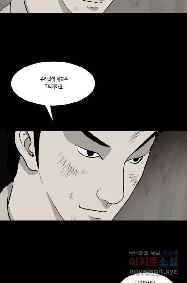 이끼 60화 20
