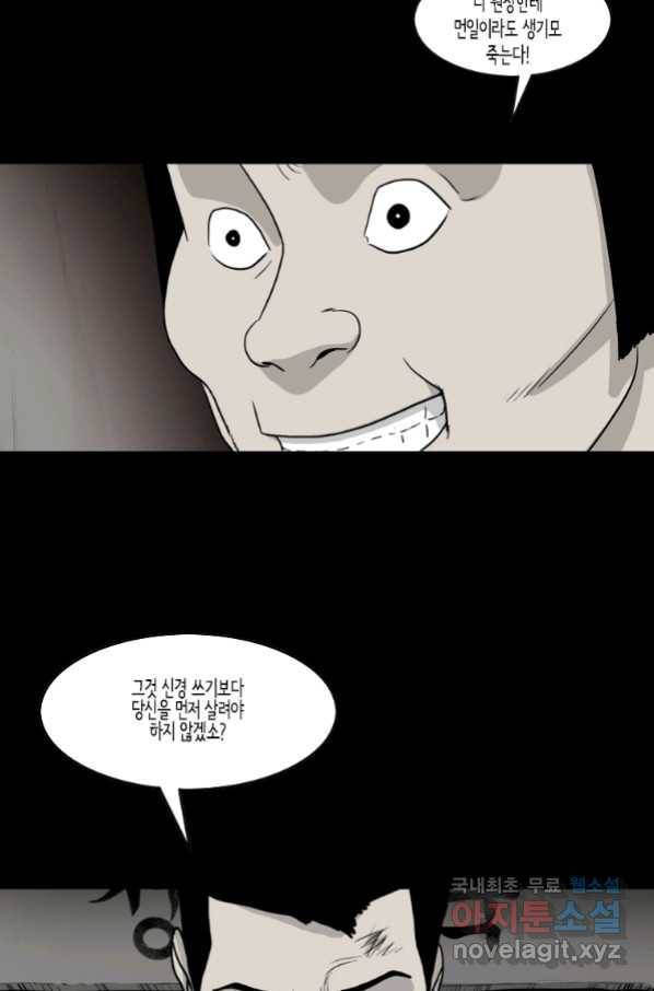이끼 60화 21