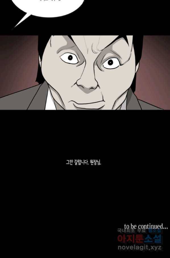 이끼 60화 23