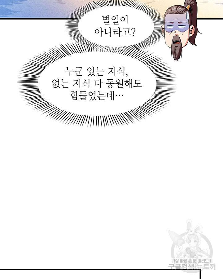 천도 도서관 163화 10
