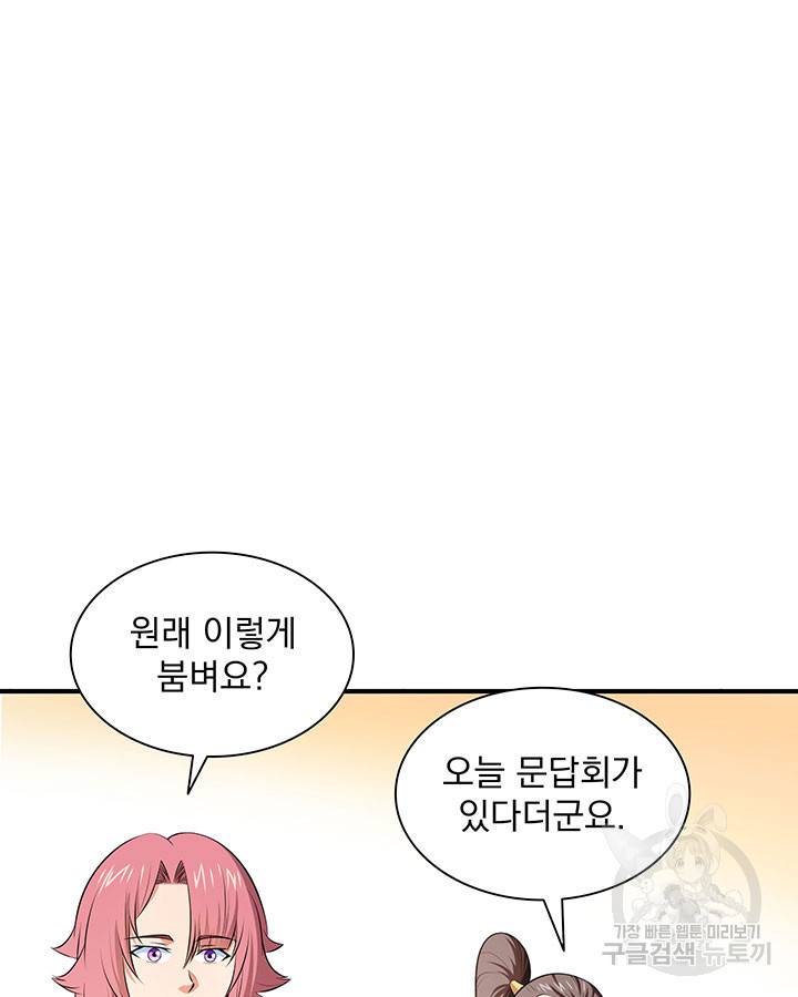 천도 도서관 163화 13