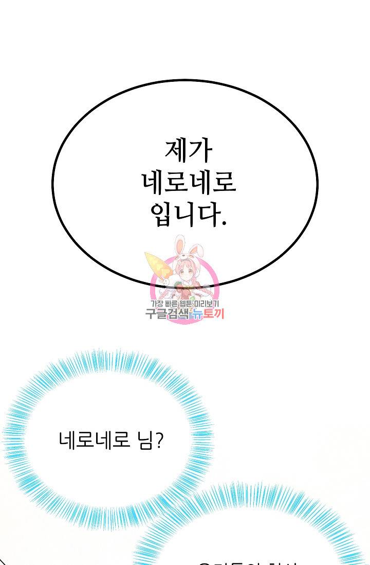 귀여운 야수님 101화 완결 1