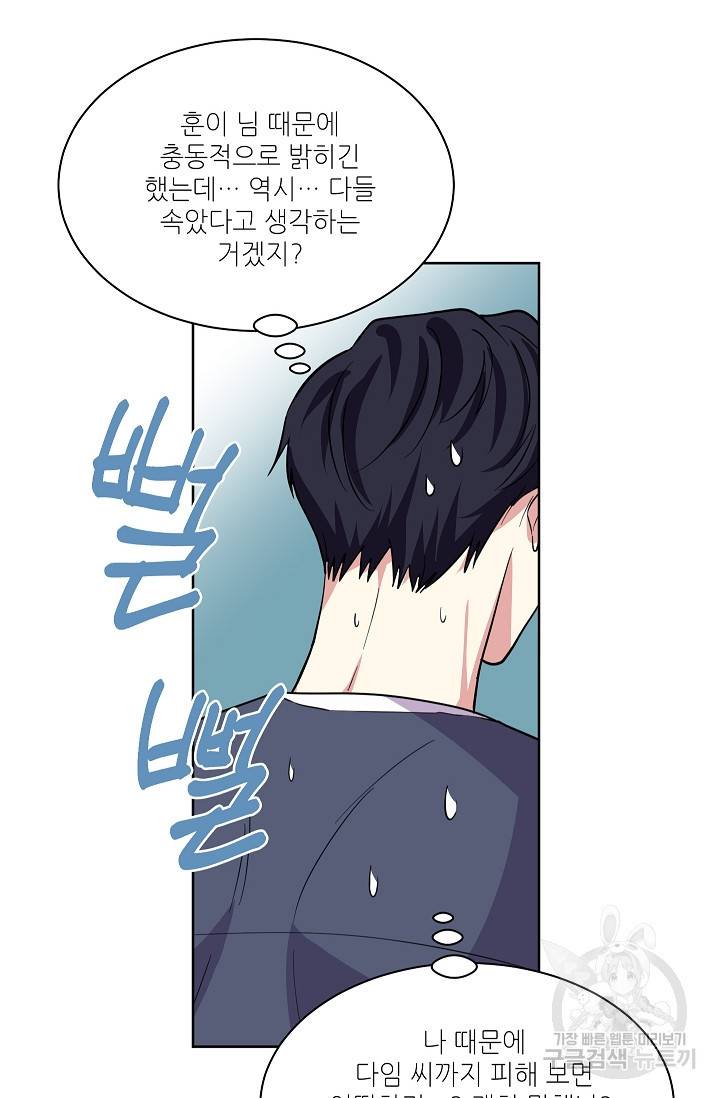 귀여운 야수님 101화 완결 4