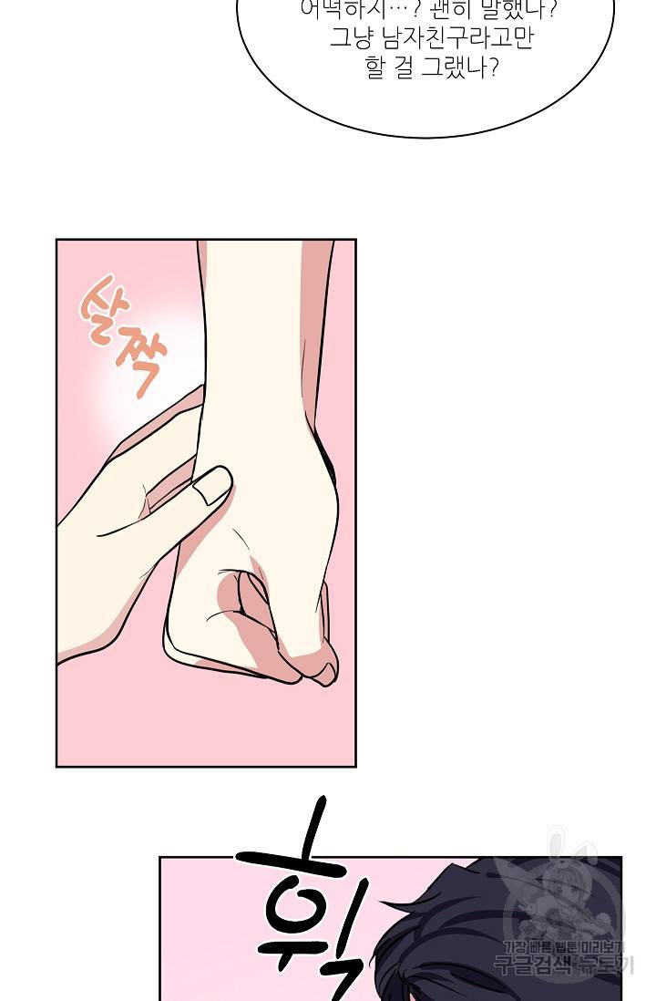 귀여운 야수님 101화 완결 5