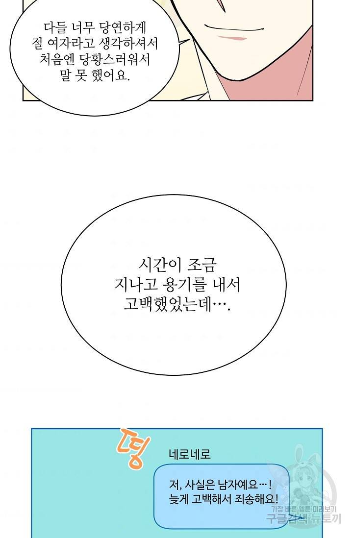 귀여운 야수님 101화 완결 7