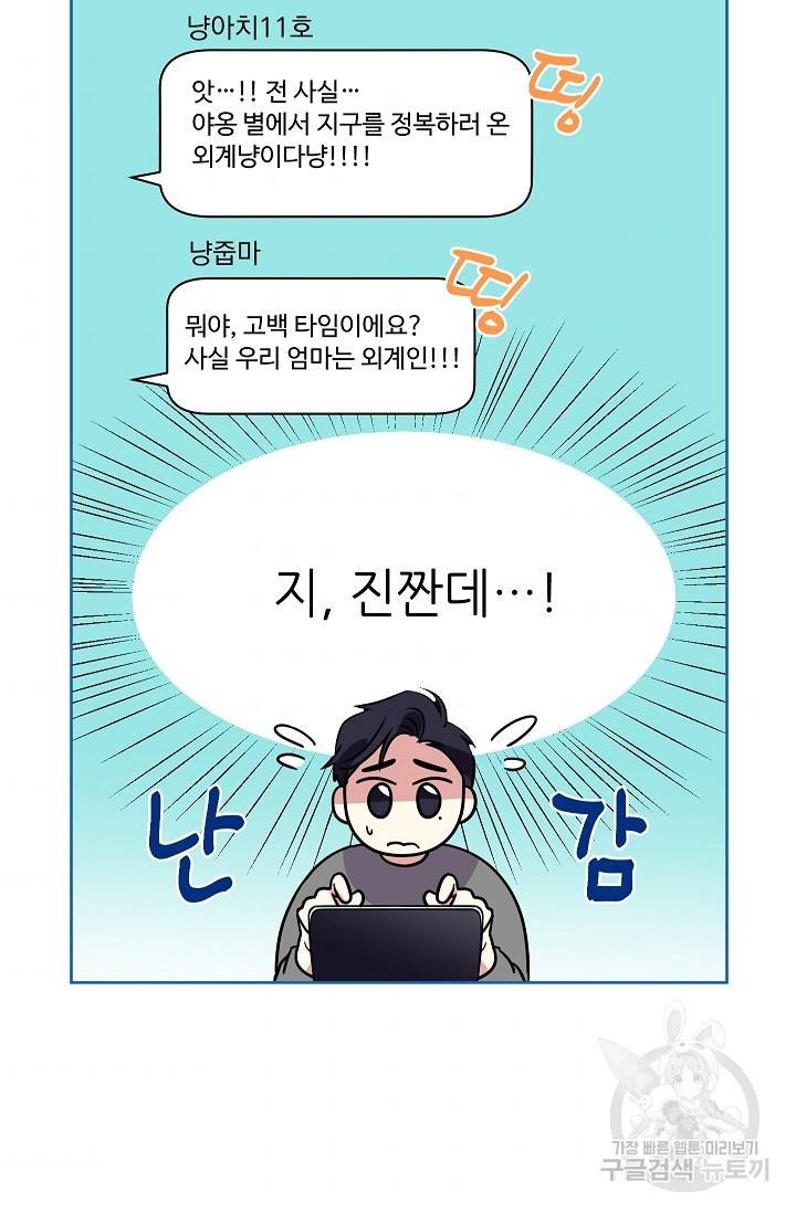 귀여운 야수님 101화 완결 8