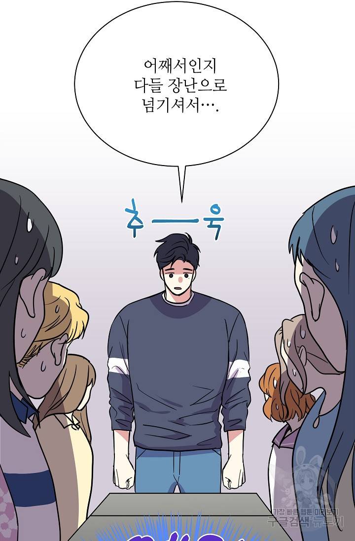 귀여운 야수님 101화 완결 9