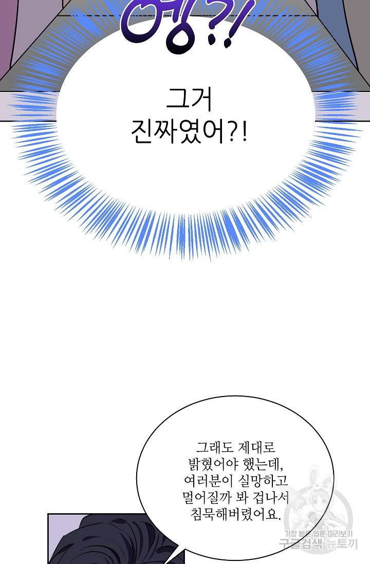 귀여운 야수님 101화 완결 10