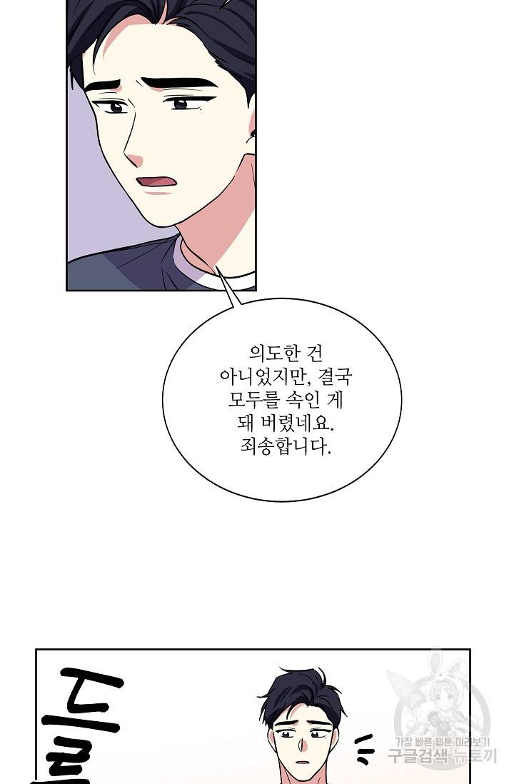 귀여운 야수님 101화 완결 11