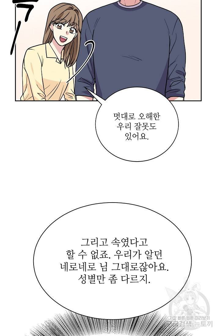 귀여운 야수님 101화 완결 12