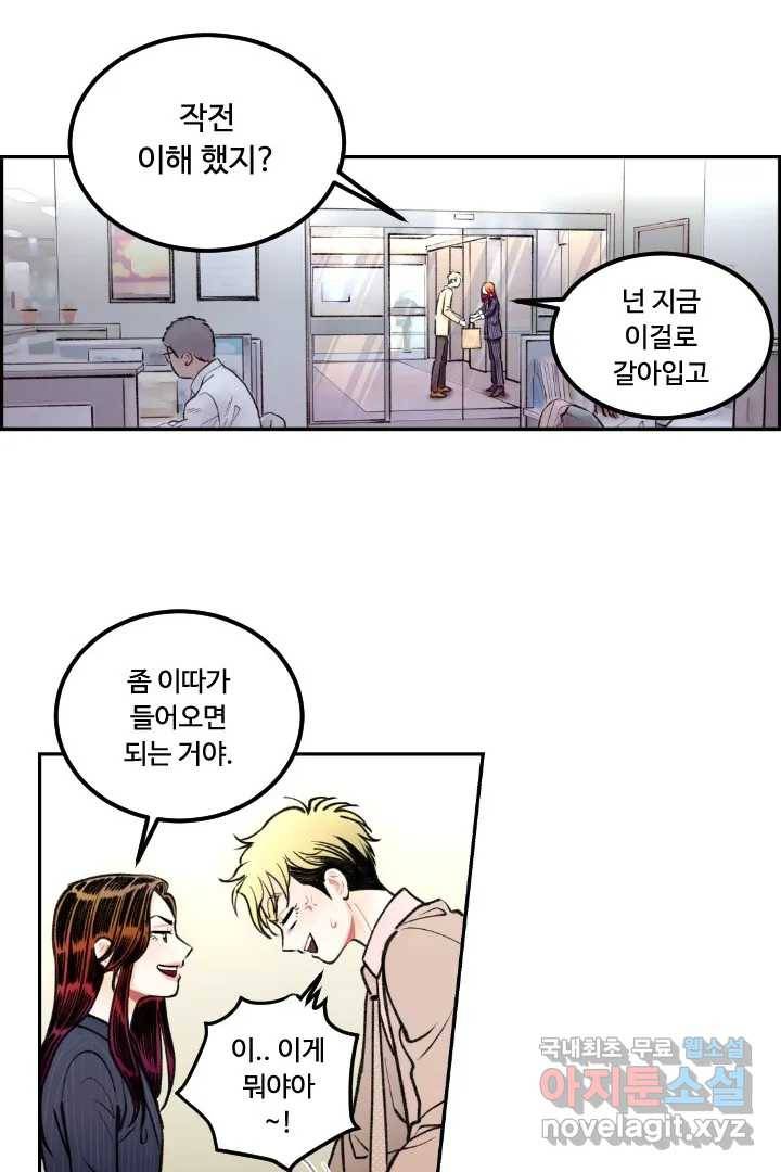 사과를 나눠먹는 방법 3화 소중한 불청객 (2) 2
