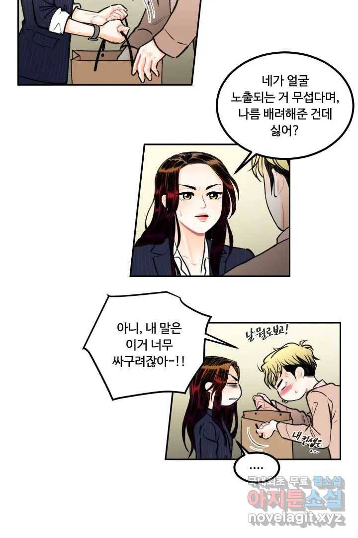 사과를 나눠먹는 방법 3화 소중한 불청객 (2) 3