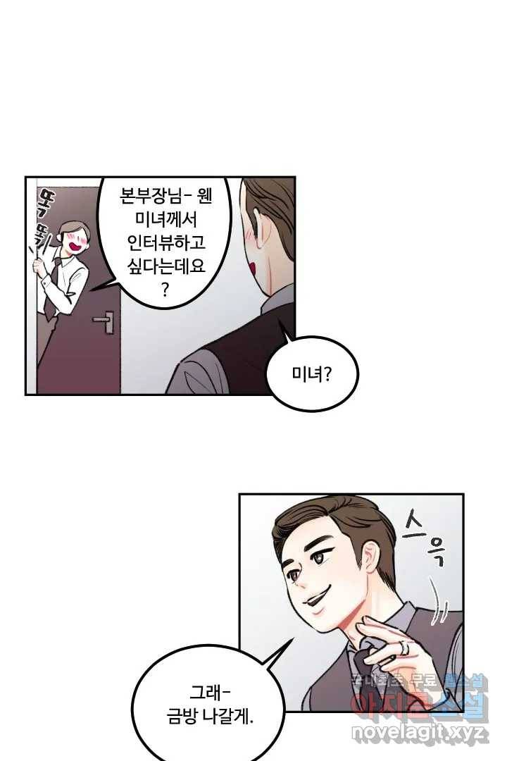 사과를 나눠먹는 방법 3화 소중한 불청객 (2) 6