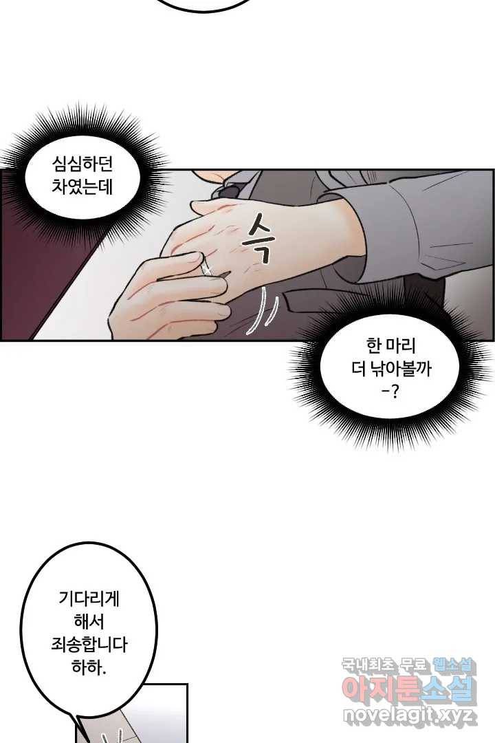사과를 나눠먹는 방법 3화 소중한 불청객 (2) 7