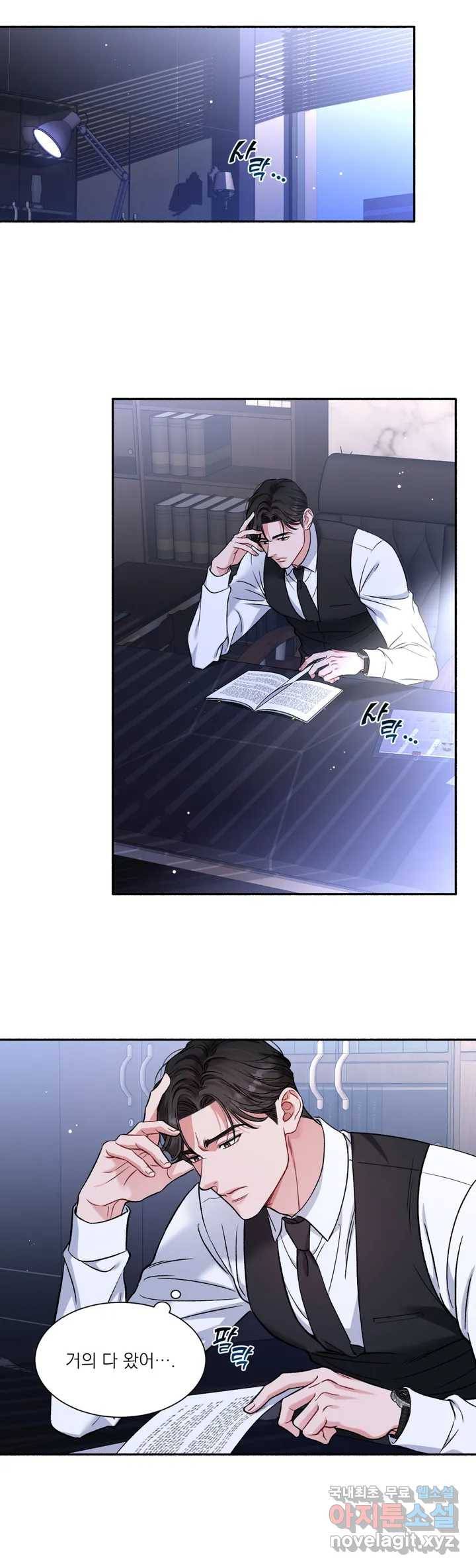 나의 정우를 돌려줘! 1화 1