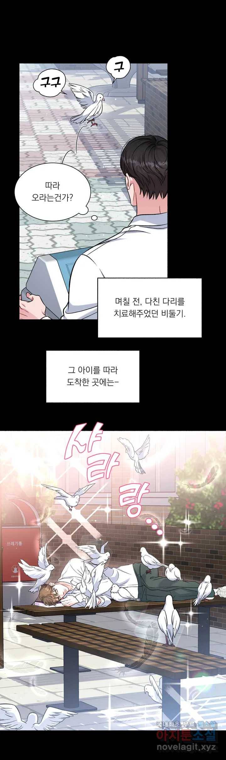 나의 정우를 돌려줘! 1화 4