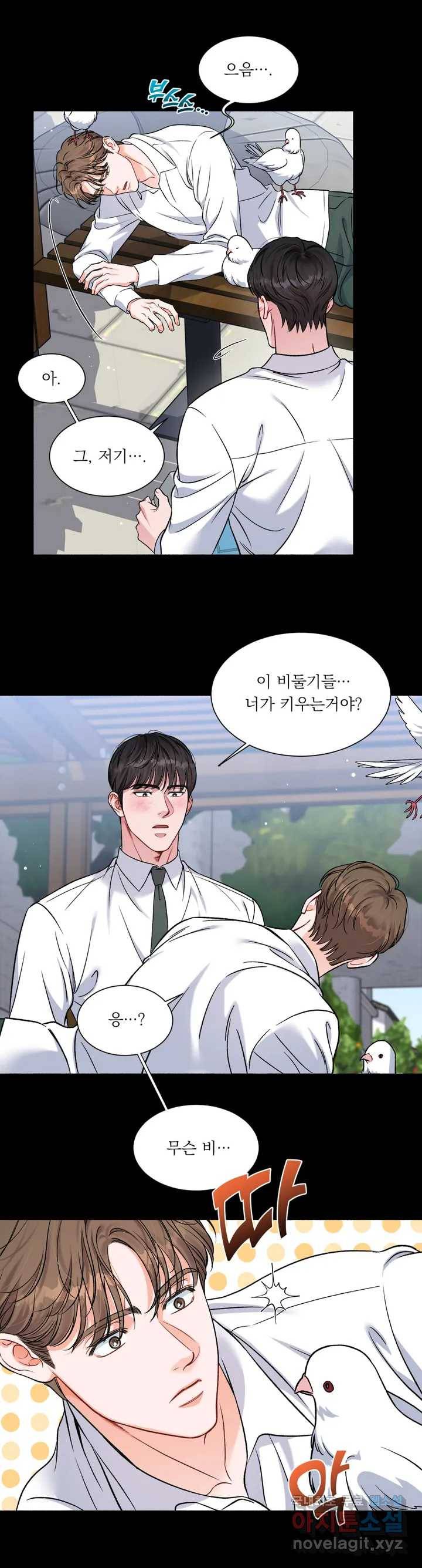 나의 정우를 돌려줘! 1화 6