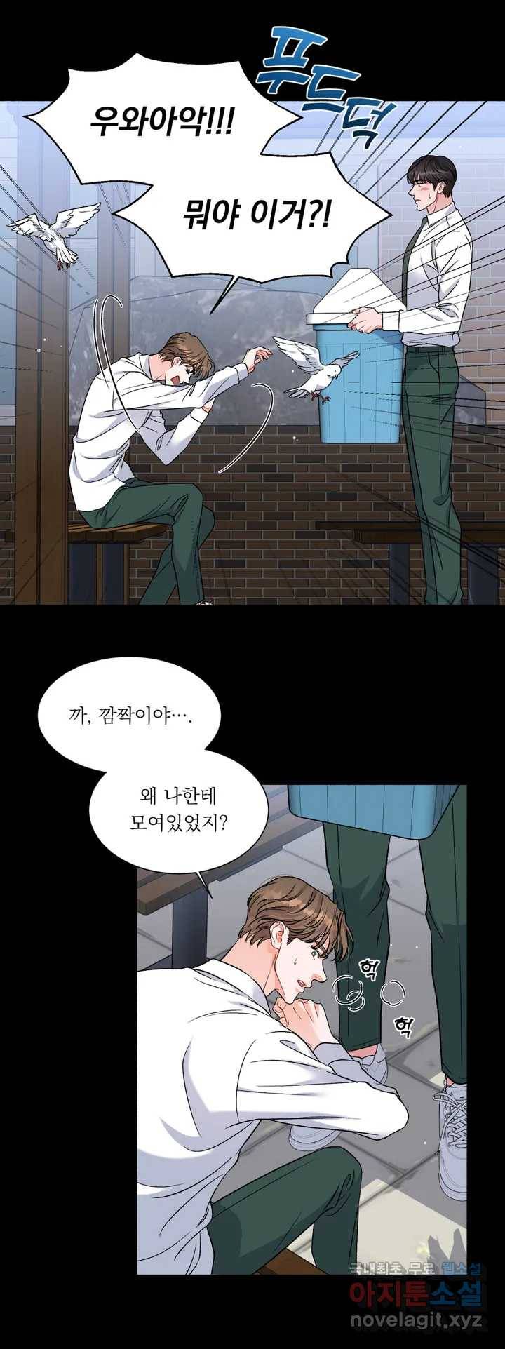 나의 정우를 돌려줘! 1화 7