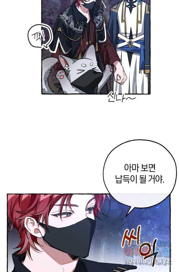 백작가의 망나니가 되었다 89화 3