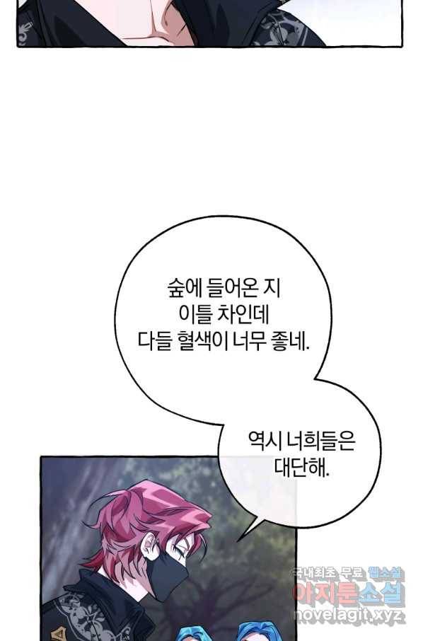 백작가의 망나니가 되었다 89화 4