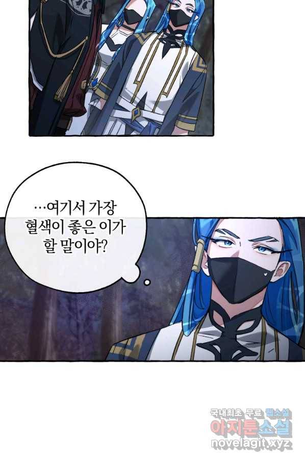백작가의 망나니가 되었다 89화 5