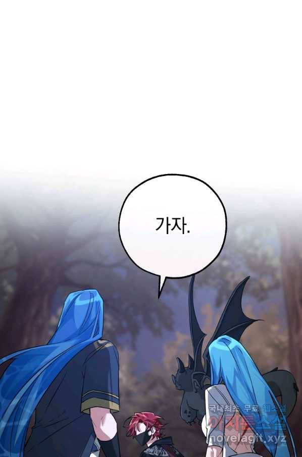백작가의 망나니가 되었다 89화 6