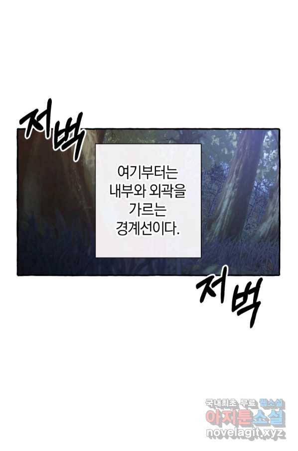 백작가의 망나니가 되었다 89화 8