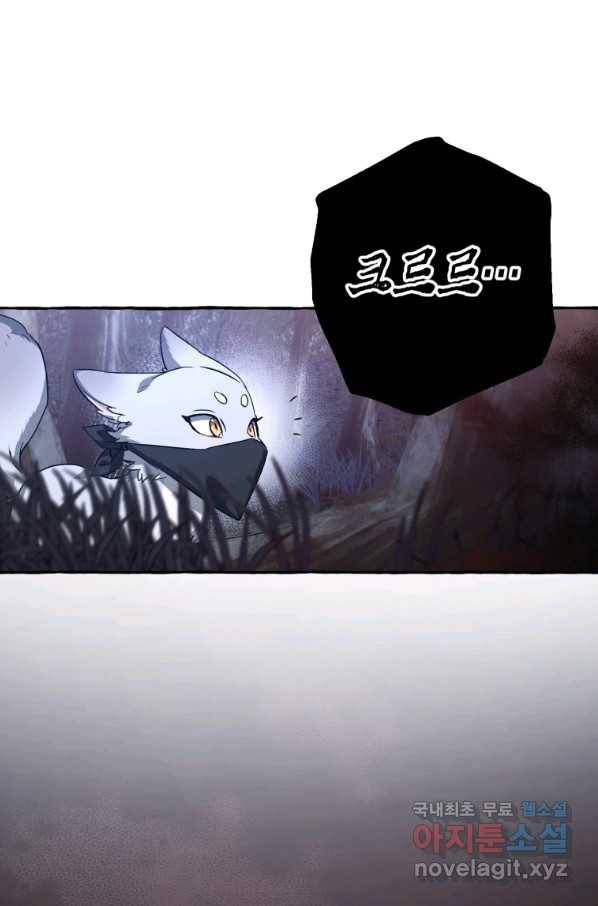 백작가의 망나니가 되었다 89화 9