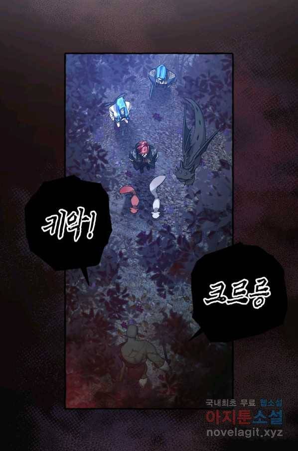 백작가의 망나니가 되었다 89화 10
