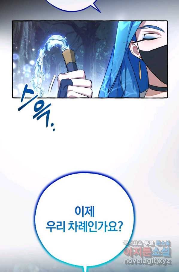 백작가의 망나니가 되었다 89화 12