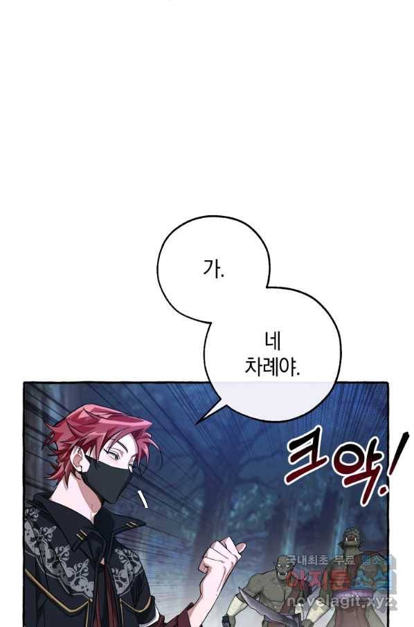 백작가의 망나니가 되었다 89화 14