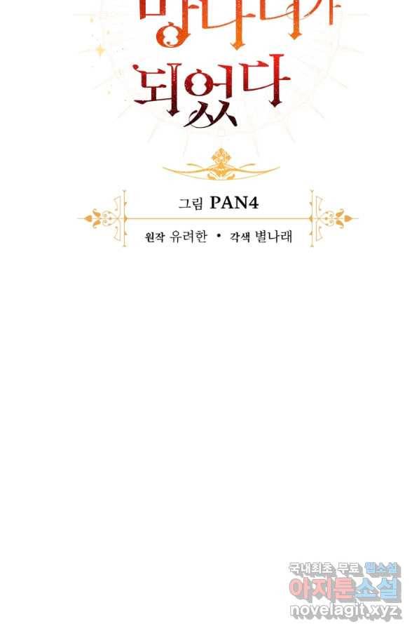 백작가의 망나니가 되었다 89화 16